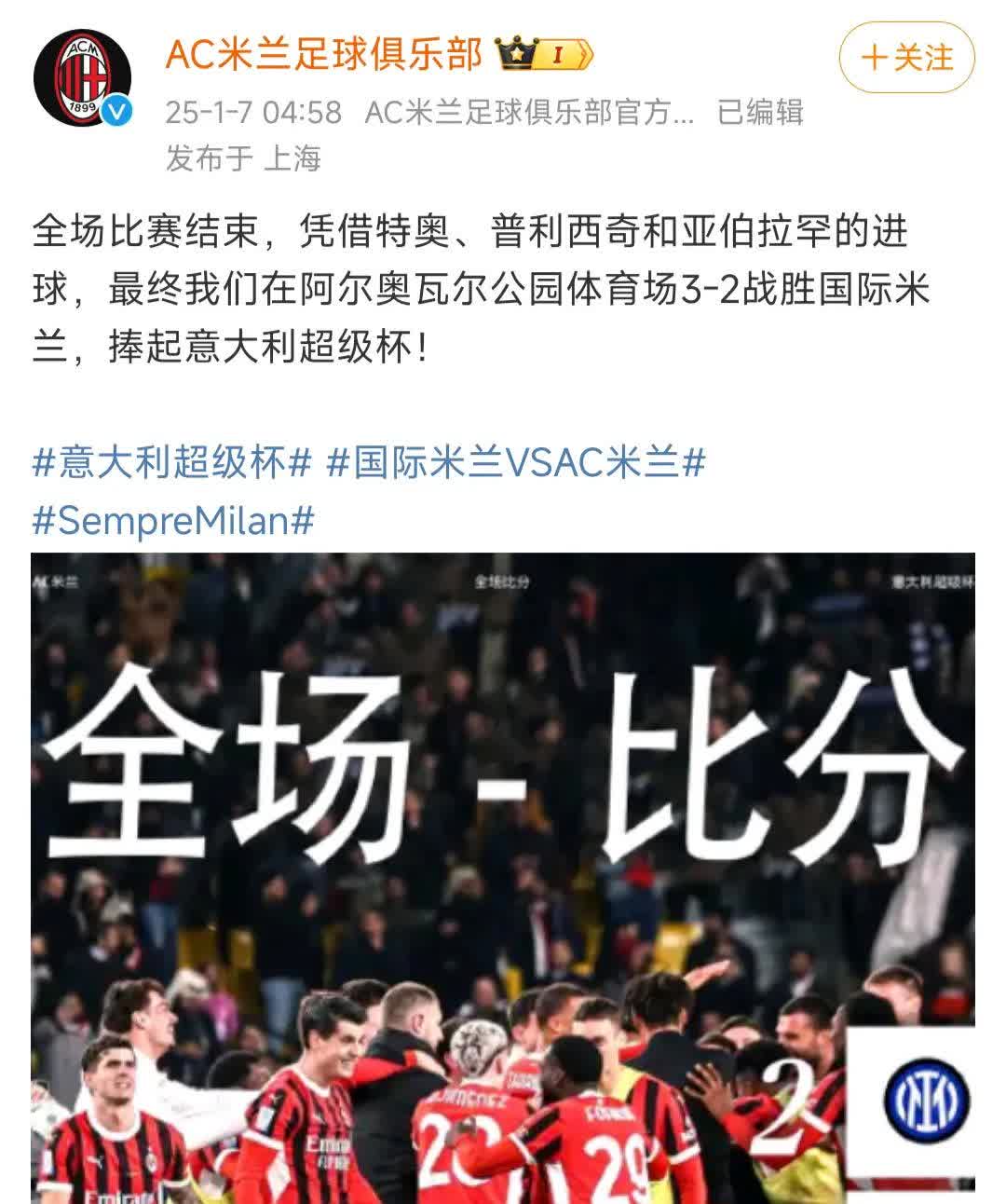 国际米兰再次获得胜利，积分追赶领头羊
