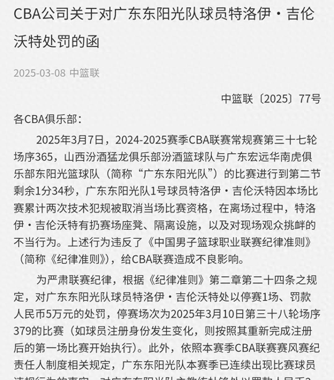 星空体育网址-广东队主教练因言论被禁赛，后果严重