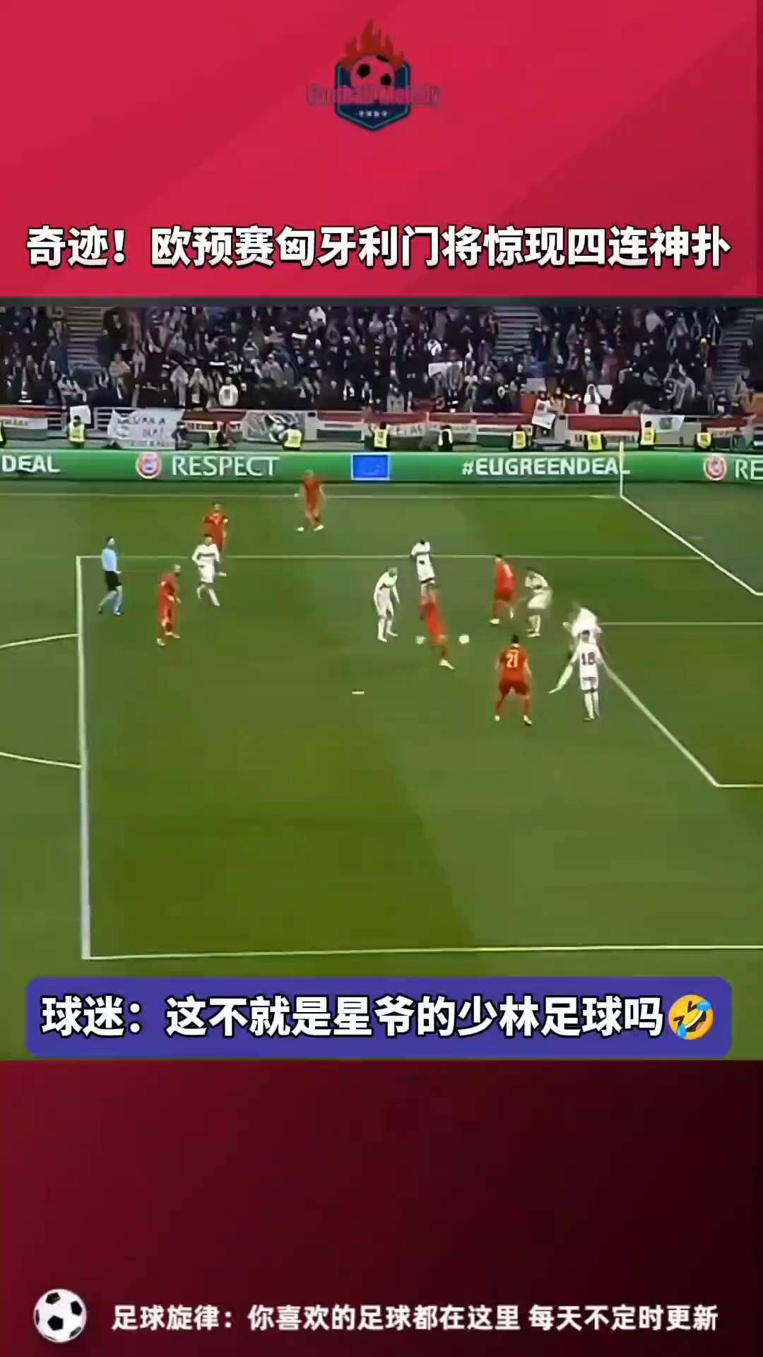 包含波兰队战胜匈牙利，欧预赛积分排名上升的词条